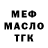 Меф мяу мяу Senya Satana